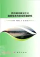 洪澤湖河湖交匯區濕地生態與農業環境研究（簡體書）