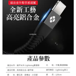 TOTU iPhone/Lightning充電線傳輸線 2.4A快充 鎧甲系列