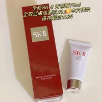 在飛比找蝦皮購物優惠-全新SK-II 青春露75ml+全效活膚潔面乳20g🈚️中文