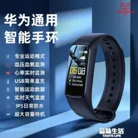 在飛比找樂天市場購物網優惠-智慧手錶 華為手機通用智慧手環男女運動監測心率血壓心跳多功能