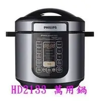 在飛比找PChome商店街優惠-飛利浦PHILIPS智慧萬用鍋 HD2133 / HD-21