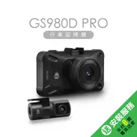 在飛比找蝦皮商城優惠-【DOD】GS980D PRO 真4K行車紀錄器｜ 雙60f