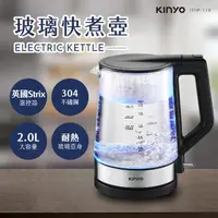在飛比找momo購物網優惠-【KINYO】2L玻璃快煮壺(電熱壺/ 熱水壺/煮水壺/電茶