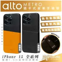 在飛比找蝦皮商城優惠-alto METRO 卡夾 真皮 軍規 手機殼 防摔殼 保護