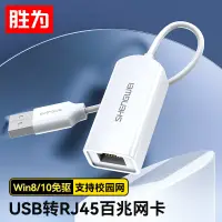 在飛比找京東台灣優惠-勝為 USB轉RJ45網線介面 USB2.0百兆有線網卡轉換