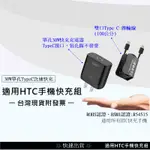 💲台灣出貨附發票💲適用HTC快充組 氮化鎵 充電器 + 傳輸線 TYPEC接口 雙TYPEC傳輸線 U23PRO快充組