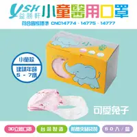在飛比找樂天市場購物網優惠-YSH益勝軒 小童3D立體醫療口罩-快樂兔子 50入/盒
