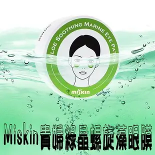 Miskin 貴婦綠晶螺旋藻眼膜 浮腫 滋潤 眼紋 彈力 肌膚 膠原蛋白 黃金眼膜 抗皺 眼膠 眼霜 面霜 乳霜 60枚