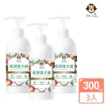 【DR.LIN】達特林乾淨洗手露300ML（花果香）3入組(清潔 抗菌 洗手乳 去味 潔淨 洗手露)