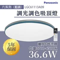 在飛比找樂天市場購物網優惠-〖國際牌Panasonic /免運〗 LED 調光調色 遙控