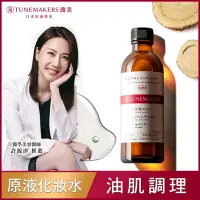 在飛比找Yahoo奇摩購物中心優惠-TUNEMAKERS 原液甘草草本舒緩調理水 120ml