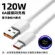 加快充頭 充電線 SOZH/索志適用小米數據線120W快充線12pro13mi紅note11黑鯊120瓦閃充金標小數點6【CM24265】