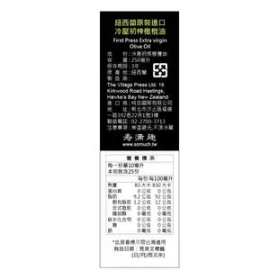 【壽滿趣- 紐西蘭廚神系列】頂級冷壓初榨原味橄欖油(250ml)