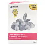大研生醫 淨密樂蔓越莓甘露糖粉包升級版(24包/盒)[大買家]