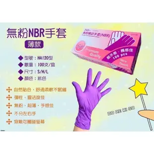 《麻吉》NBR手套  紫色手套 檢診手套 NBR 盒裝 多倍檢診手套 無粉 乳膠手套 合成橡膠 三花手套 手套 清潔用手