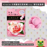 在飛比找蝦皮購物優惠-日本 Kracie 吐息玫瑰香氛軟糖 32g  玫瑰香氣糖