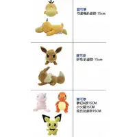 在飛比找蝦皮購物優惠-精靈寶可夢娃娃 約15CM POKEMON 皮丘 夢幻 伊布