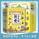 📕📕漫畫大語文少兒讀歷史全10冊 三皇五帝夏商周春秋戰國歷史書籍