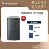 在飛比找momo購物網優惠-【Electrolux 伊萊克斯】極適家居700清淨除濕機-