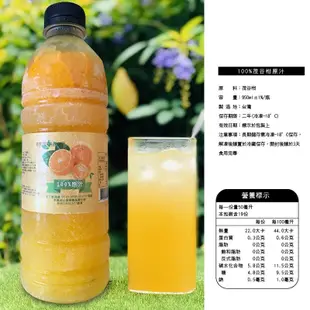 【天然果汁】屏東 九如鄉農會 冷凍100%原汁 檸檬 茂谷柑 金桔 百香果950ML 天然 品質保證 新鮮 果汁