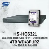 在飛比找樂天市場購物網優惠-昌運監視器 昇銳 HS-HQ6321 (HS-HU6321)