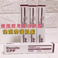 在飛比找蝦皮購物優惠-當天出❤️ 全新 韓國ELENSILIA膠原蛋白 伊蓮斯亞 