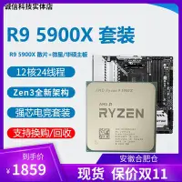 在飛比找Yahoo!奇摩拍賣優惠-AMD r9 5900x cpu 5950x r7 5800