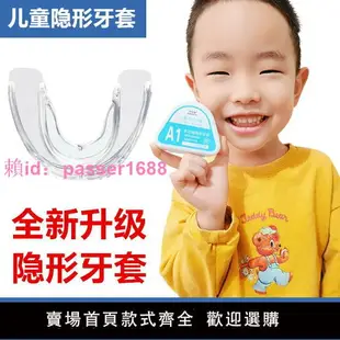 4-16歲兒童牙齒矯正器隱形牙套透明防齙牙糾正磨牙齒不整齊地包天