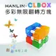 CLBOX 多彩無限翻轉方塊 舒壓療癒