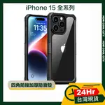 🔰台灣24小時出貨🔰【穿山盾】IPHONE 15 /PLUS /PRO /PRO MAX 全方位四角防撞加厚防滑手機殼