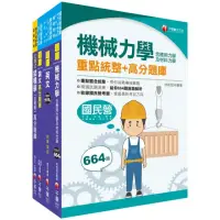 在飛比找momo購物網優惠-2023〔土木類〕經濟部所屬事業機構 新進職員聯合甄試題庫版