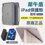 犀牛盾 磁吸分離式 IPAD 皮套 防摔殼 適用 APPLE IPAD AIR4 AIR5 10.9吋 平板殼 保護殼