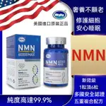 臺發貨 逆齡NMN 增強型60粒素食 煙酰胺單核苷酸 NMN60000 NAD+ 60顆正品TR