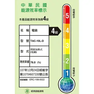 強強滾 TATUNG大同 10人份紫色不鏽鋼內鍋電鍋(TAC-10L-DU)