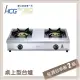 和成HCG 台爐式二口瓦斯爐 GS-250Q-LPG