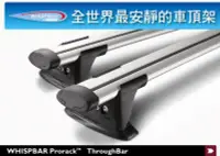 在飛比找Yahoo!奇摩拍賣優惠-∥MyRack∥WHISPBAR  Through Bar 