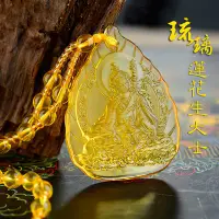 在飛比找蝦皮購物優惠-【蓮花生大士+蓮花生大士心咒】高檔黃色磨砂琉璃護身掛墜 約 