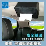 【多羅滿汽車】東部嗨選物—車用磁吸式面紙盒