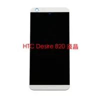 在飛比找蝦皮購物優惠-宇喆電訊 HTC Desire 820 D820 液晶總成 