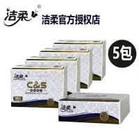 在飛比找樂天市場購物網優惠-潔柔擦手紙抽紙JC003商用公用酒店用紙大卷紙家用衛生紙巾5