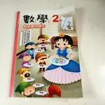 【考試院二手書】《國民小學數學2下 教師專用課本》│南一E│七成新( 31C32)