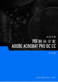 在飛比找樂天kobo電子書優惠-Pdf 解决方案 (Adobe Acrobat Pro Dc