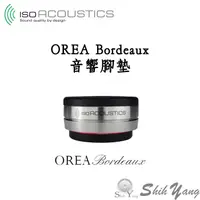 在飛比找蝦皮商城優惠-IsoAcoustics OREA Bordeaux 音響腳