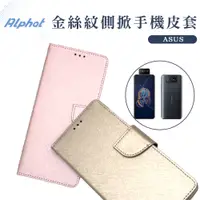 在飛比找蝦皮購物優惠-金絲紋 側掀皮套 ASUS ZenFone11 Ultra