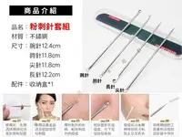 在飛比找樂天市場購物網優惠-粉刺針套組 清痘工具 拔粉刺 美容用品 雙頭粉刺針 祛閉口棒