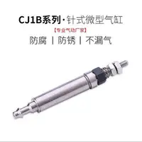 在飛比找Yahoo!奇摩拍賣優惠-微型氣缸 單動小型針型迷你氣缸CJ1B4-5SU4 CJ1B