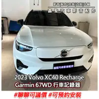 在飛比找蝦皮購物優惠-《現貨》實裝範例⭐2023 Volvo XC40 Recha