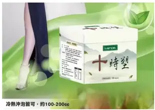 惠萬家 買4送1 IVENOR十時塑10包/盒廖家儀代 言 漢方草本茶花草茶十分簡單十時塑 漢方草本茶