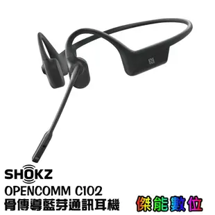 SHOKZ OPENCOMM C102 【贈擦拭布】骨傳導藍牙通訊耳機 曜石黑 藍芽耳機 藍芽麥克風 另C110