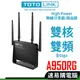 TOTOLINK A950RG AC1200 雙頻Giga 超世代 WIFI 無線路由器分享器【穿牆訊號強】